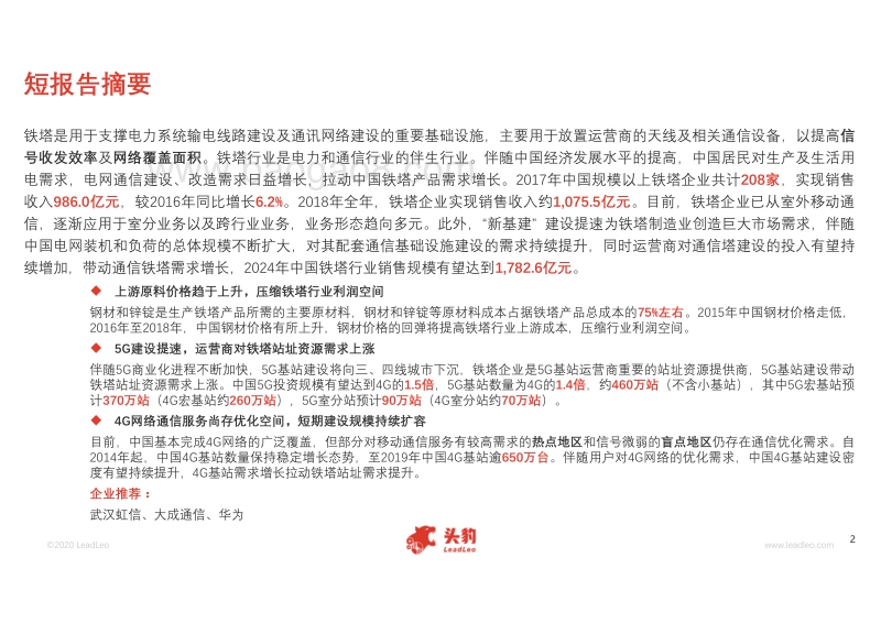2020年中国铁塔行业短报告.pdf_第2页