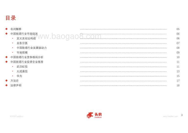 2020年中国铁塔行业短报告.pdf_第3页