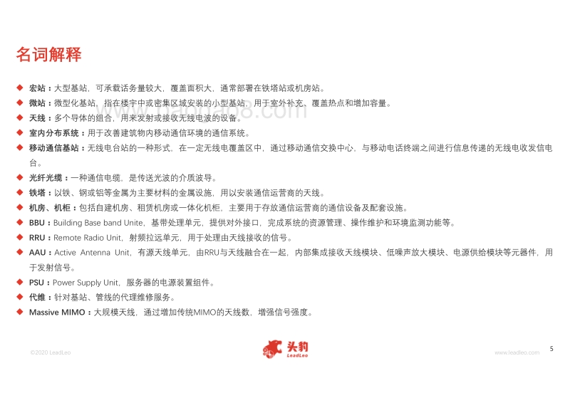 2020年中国铁塔行业短报告.pdf_第5页