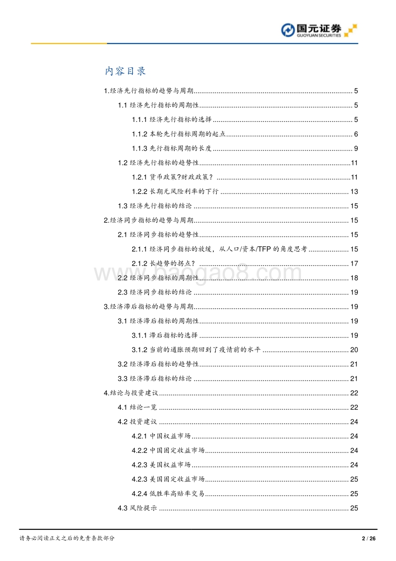 2021年投资策略报告：经济周期，经济趋势和投资策略.pdf_第2页