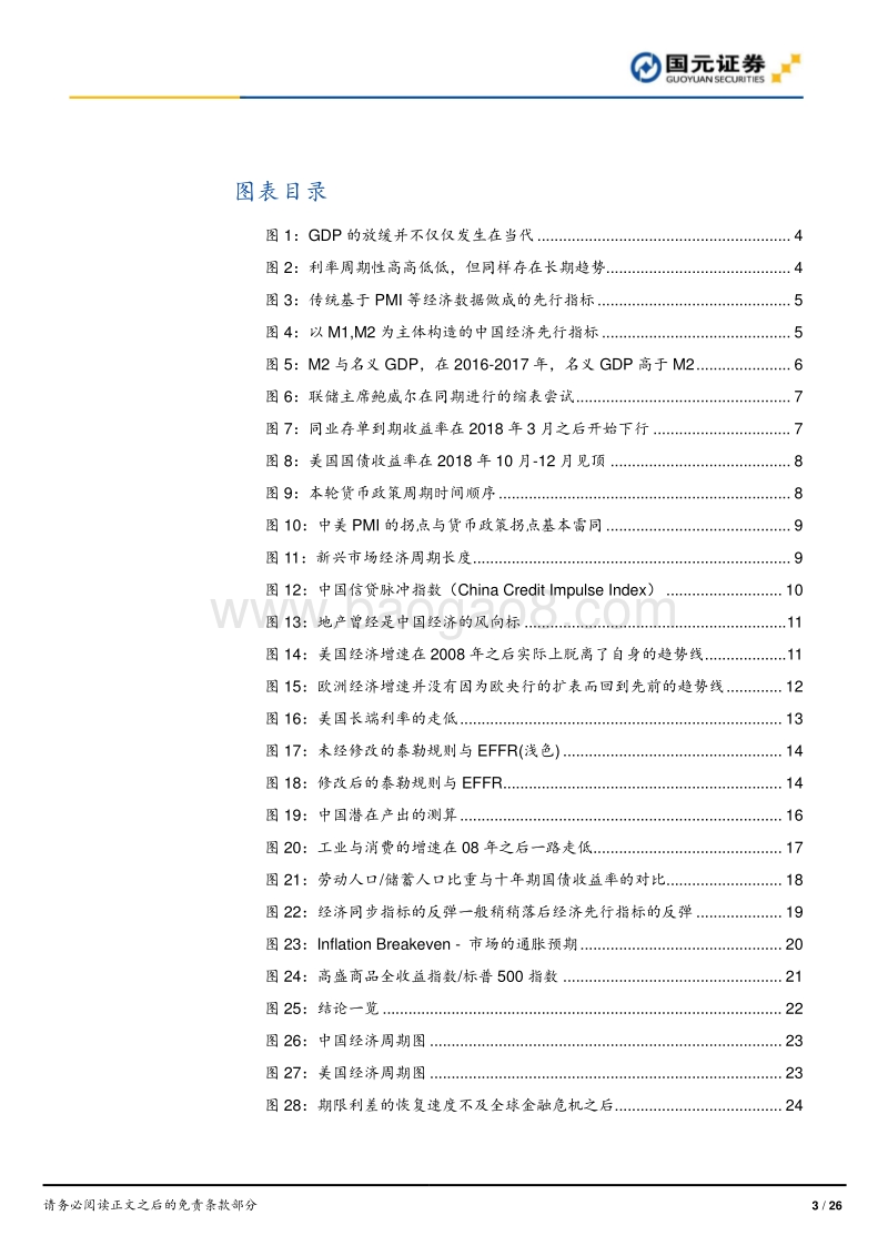 2021年投资策略报告：经济周期，经济趋势和投资策略.pdf_第3页