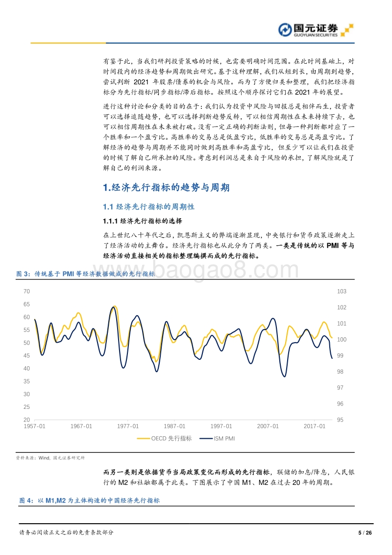 2021年投资策略报告：经济周期，经济趋势和投资策略.pdf_第5页