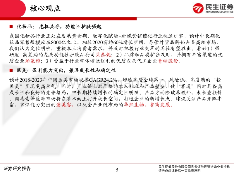 商社交运2021年投资策略：革故鼎新，否极泰来.pdf_第3页