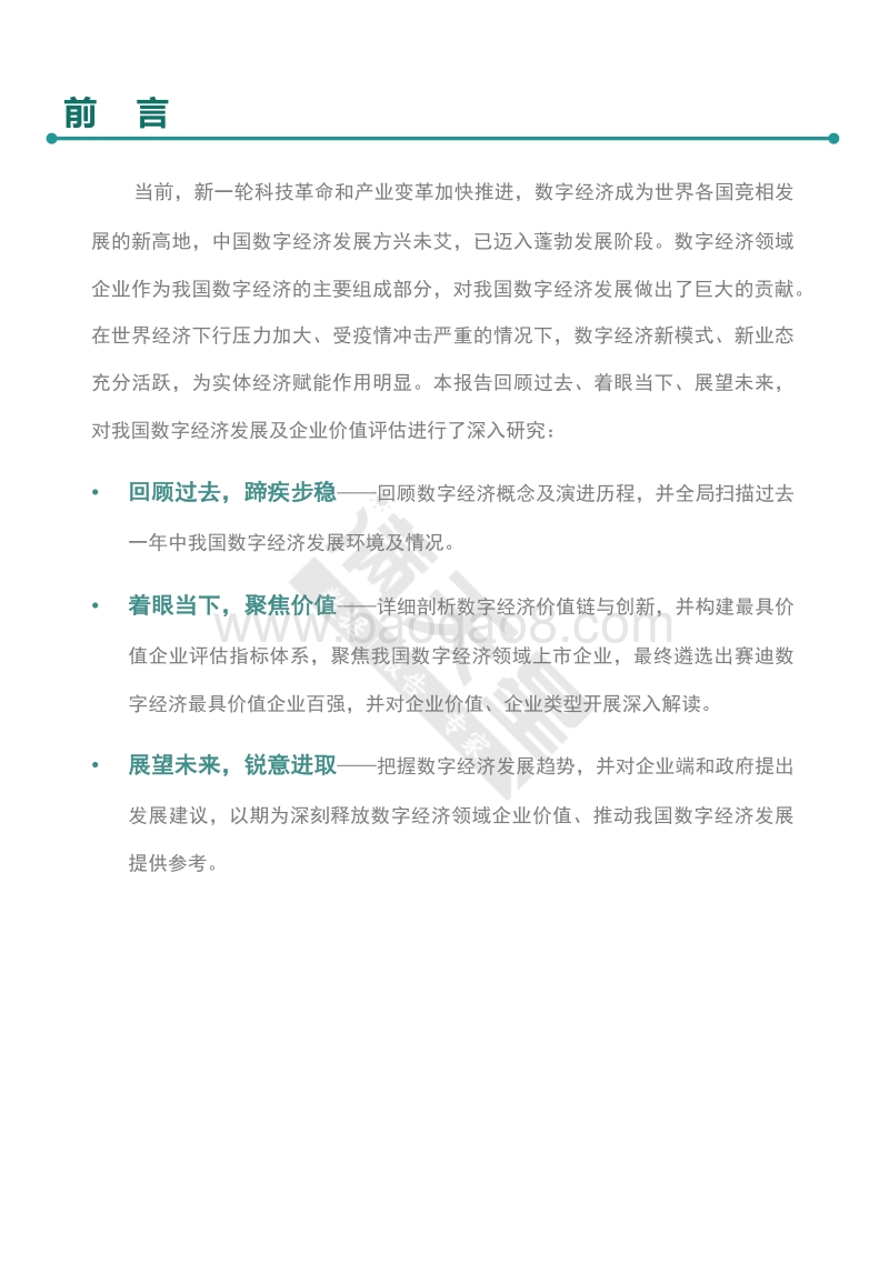 2020中国数字经济最具价值企业白皮书.pdf_第3页