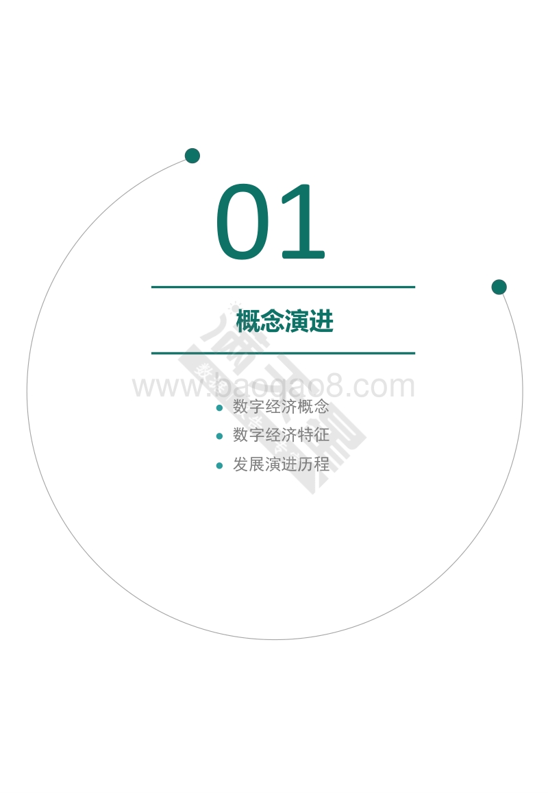 2020中国数字经济最具价值企业白皮书.pdf_第4页