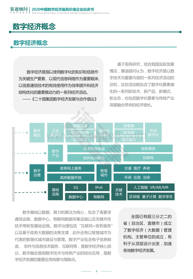 2020中国数字经济最具价值企业白皮书.pdf_第5页