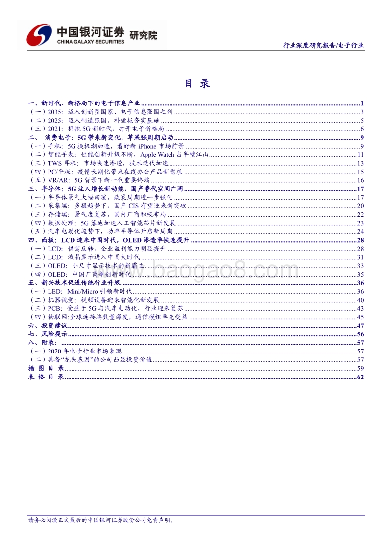 电子行业深度报告：新时代、新格局，电子投资新机遇.pdf_第2页