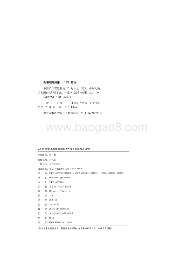 2018中国矿产资源报告.pdf_第3页