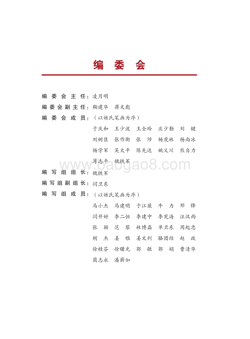 2018中国矿产资源报告.pdf_第4页