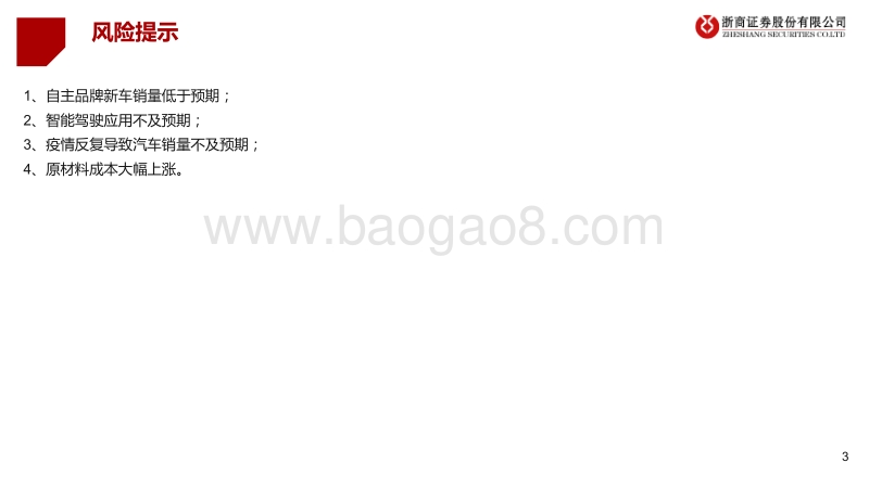 2021年汽车行业投资策略：智能拾级而上，科技赋能自主.pdf_第3页