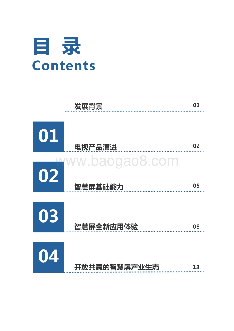 2020年智慧屏白皮书.pdf_第3页