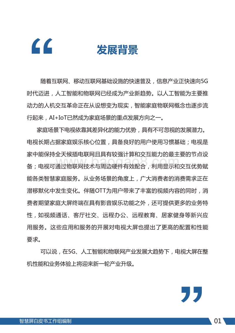 2020年智慧屏白皮书.pdf_第4页