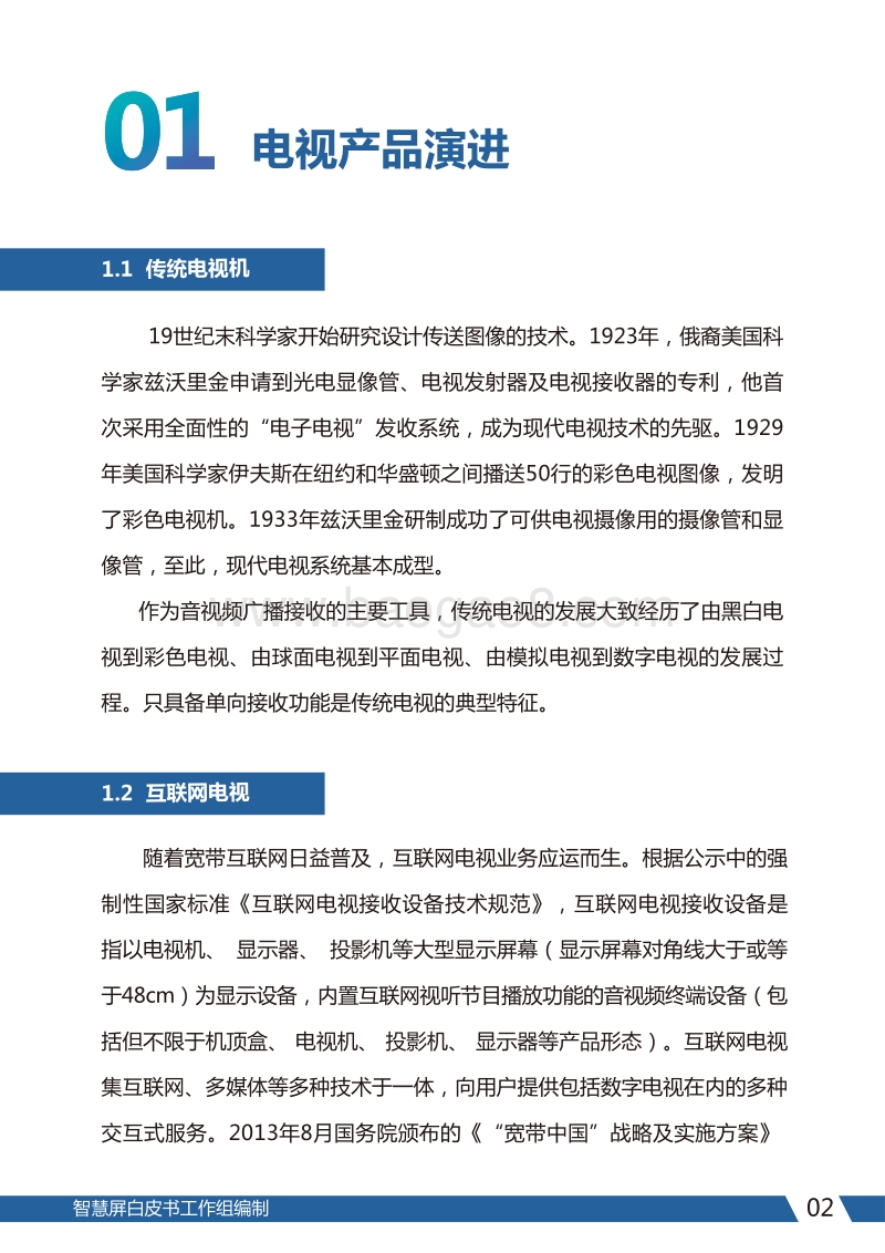 2020年智慧屏白皮书.pdf_第5页