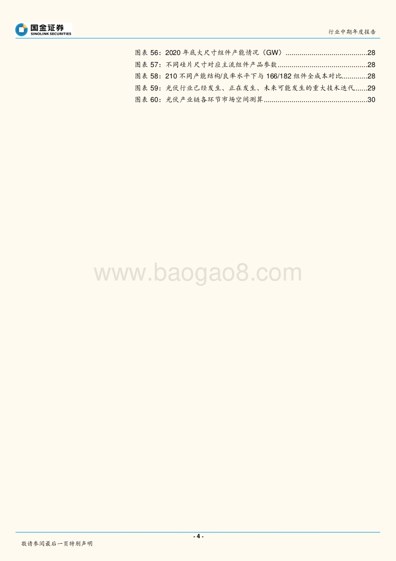 光伏行业年度策略报告：平价引领能源革命，龙头从周期走向成长.pdf_第4页