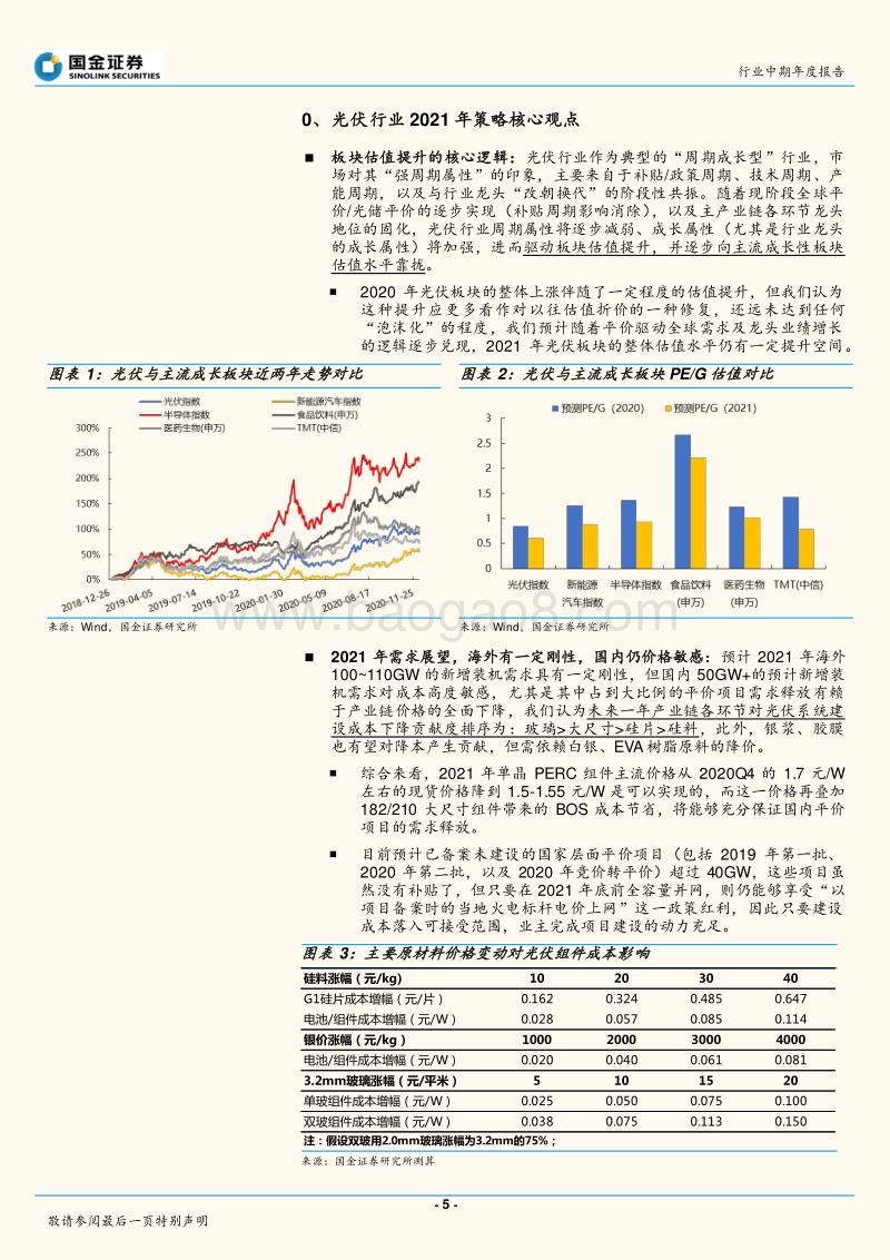 光伏行业年度策略报告：平价引领能源革命，龙头从周期走向成长.pdf_第5页