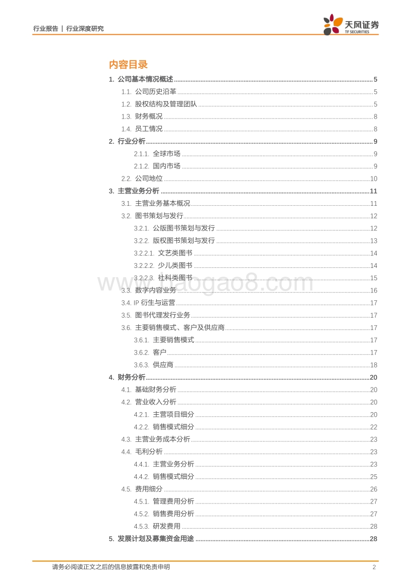 果麦文化全梳理：汇集优质版权与作家，重塑经典与打造畅销并行.pdf_第2页