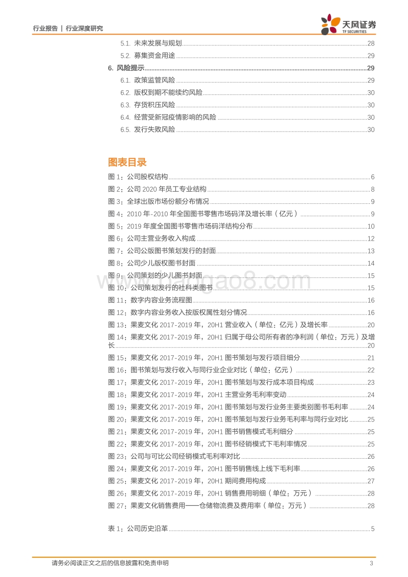 果麦文化全梳理：汇集优质版权与作家，重塑经典与打造畅销并行.pdf_第3页