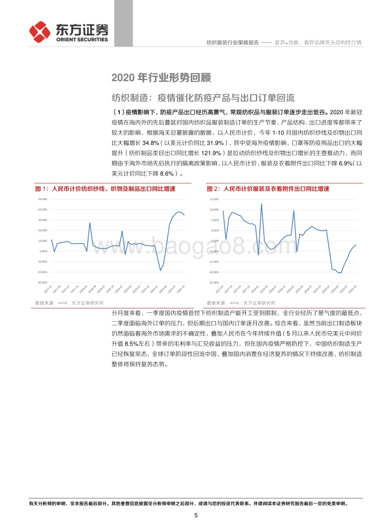 纺服及时尚消费2021年度投资策略：复苏创新，看好品牌龙头结构性行情.pdf_第5页