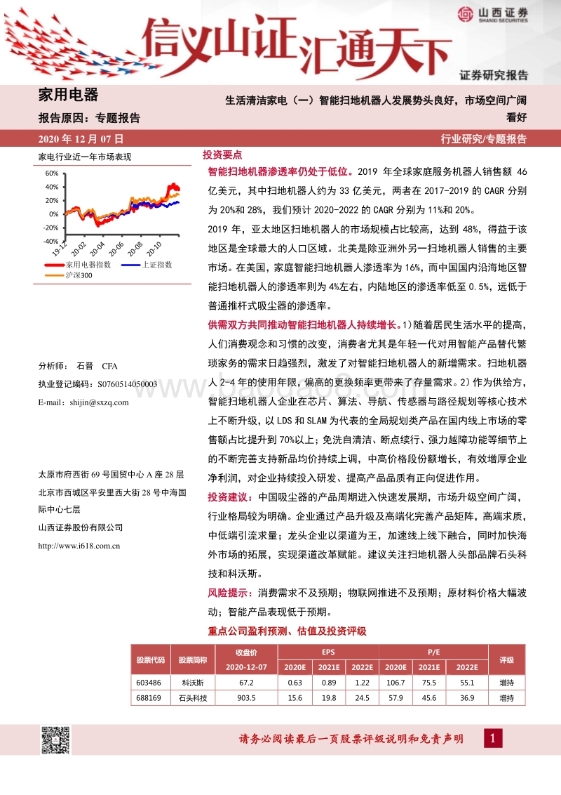 生活清洁家电（一）智能扫地机器人发展势头良好，市场空间广阔.pdf_第1页