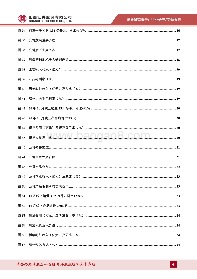 生活清洁家电（一）智能扫地机器人发展势头良好，市场空间广阔.pdf_第4页