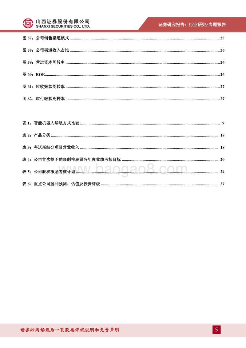 生活清洁家电（一）智能扫地机器人发展势头良好，市场空间广阔.pdf_第5页
