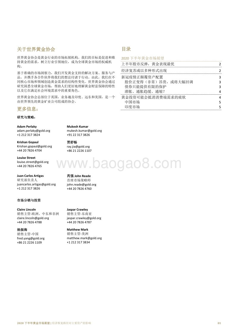 2020下半年黄金市场展望.pdf_第2页