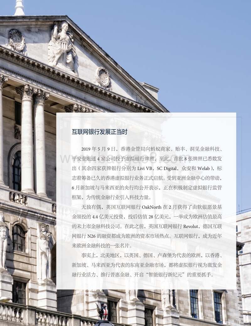 互联网银行：新格局、新生态、新工具.pdf_第5页