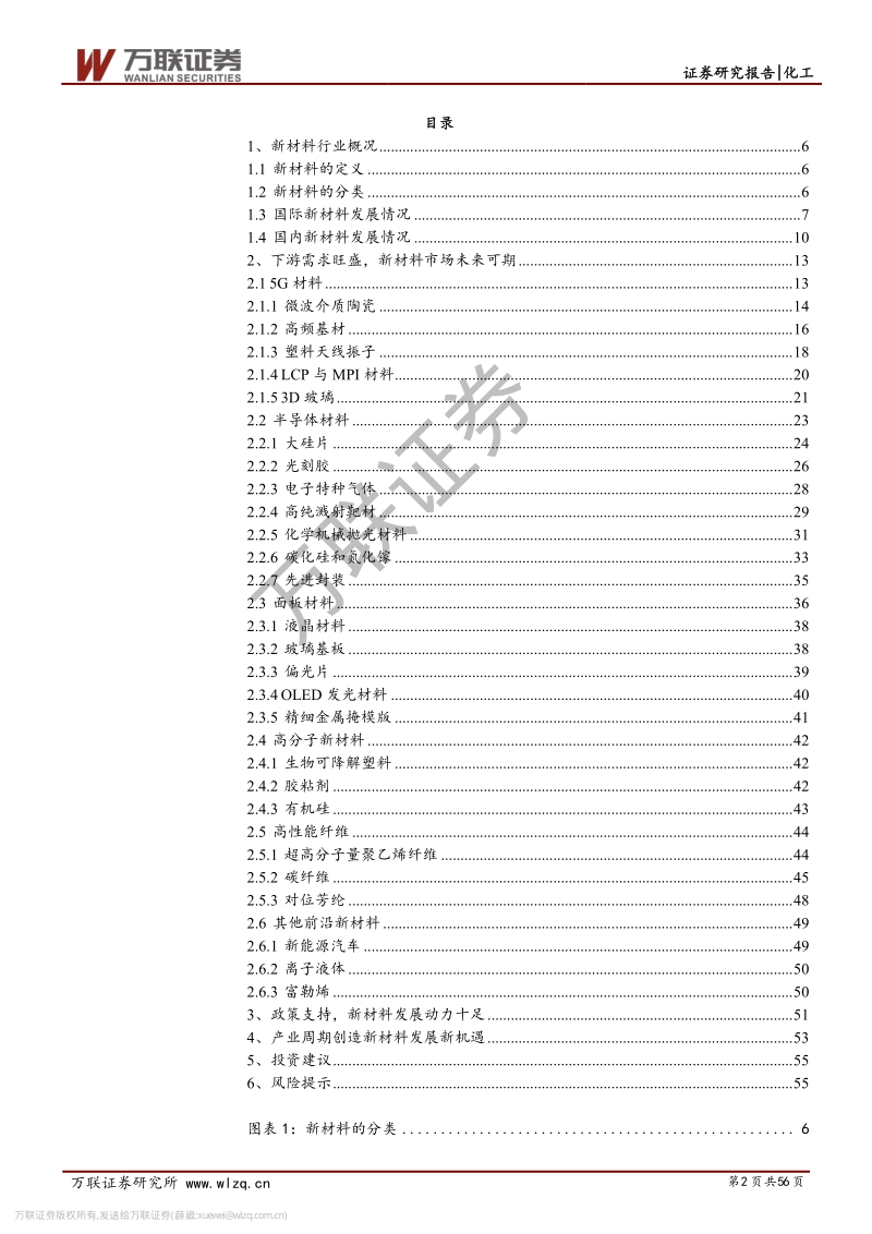 新材料行业专题研究报告之一：需求爆发催生万亿市场，新材料发展乘风破浪.pdf_第2页