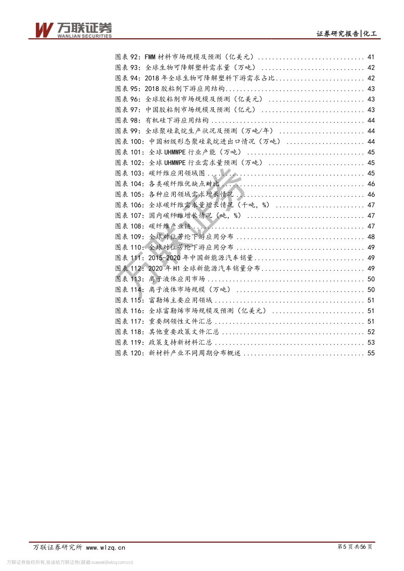 新材料行业专题研究报告之一：需求爆发催生万亿市场，新材料发展乘风破浪.pdf_第5页