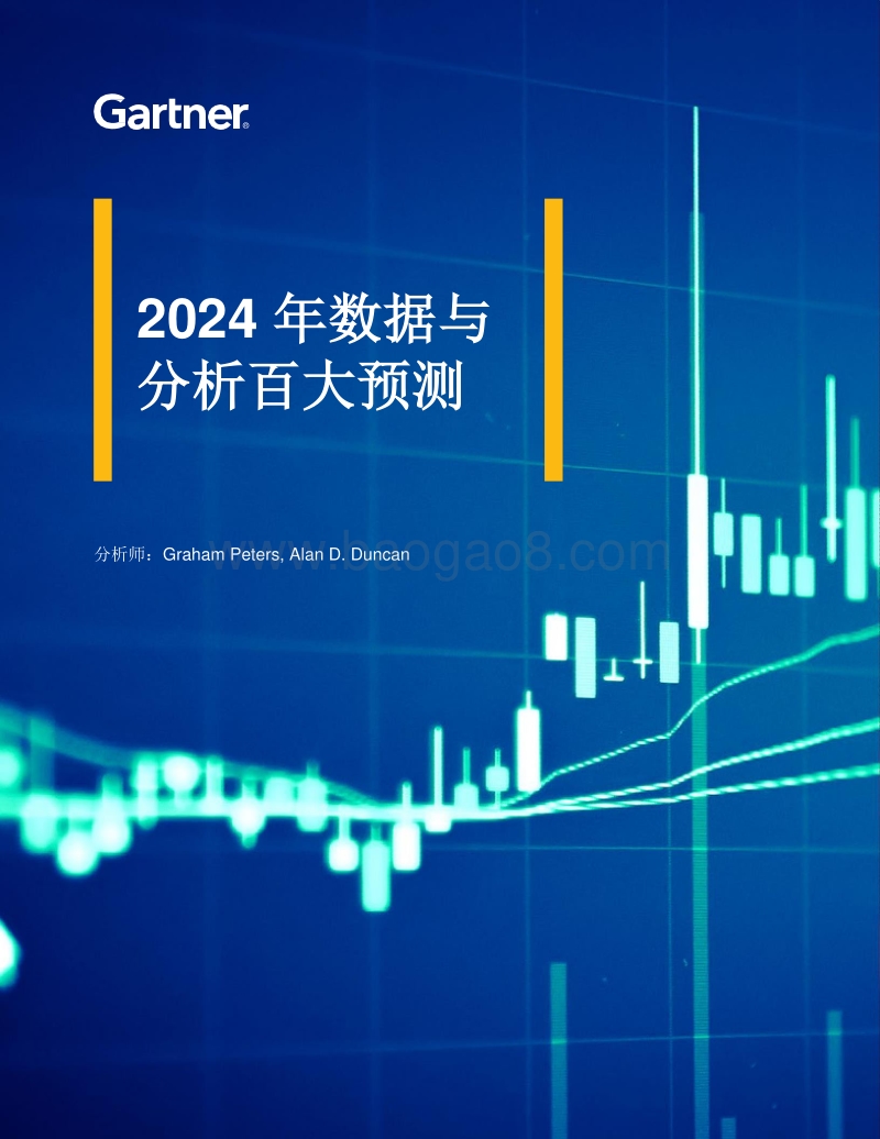 2024年数据与分析百大预测.pdf_第1页