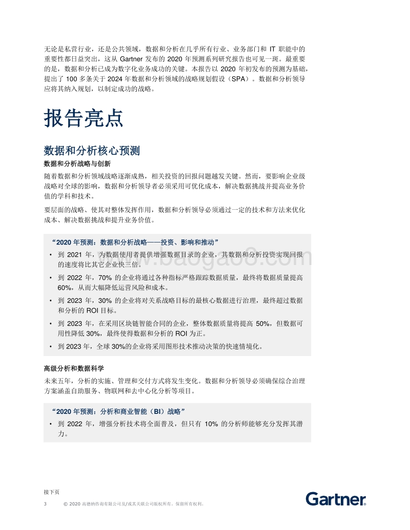 2024年数据与分析百大预测.pdf_第3页