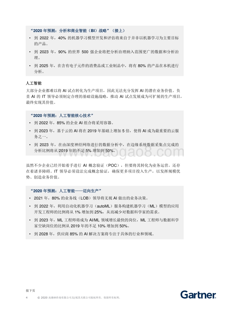 2024年数据与分析百大预测.pdf_第4页