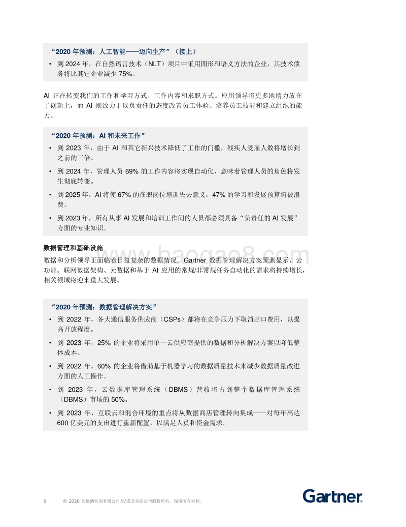 2024年数据与分析百大预测.pdf_第5页