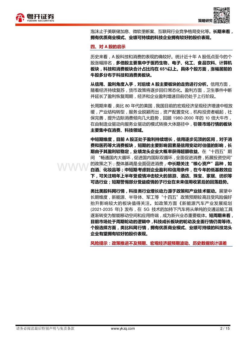 以史鉴今，70-90年代美股复盘启示.pdf_第2页