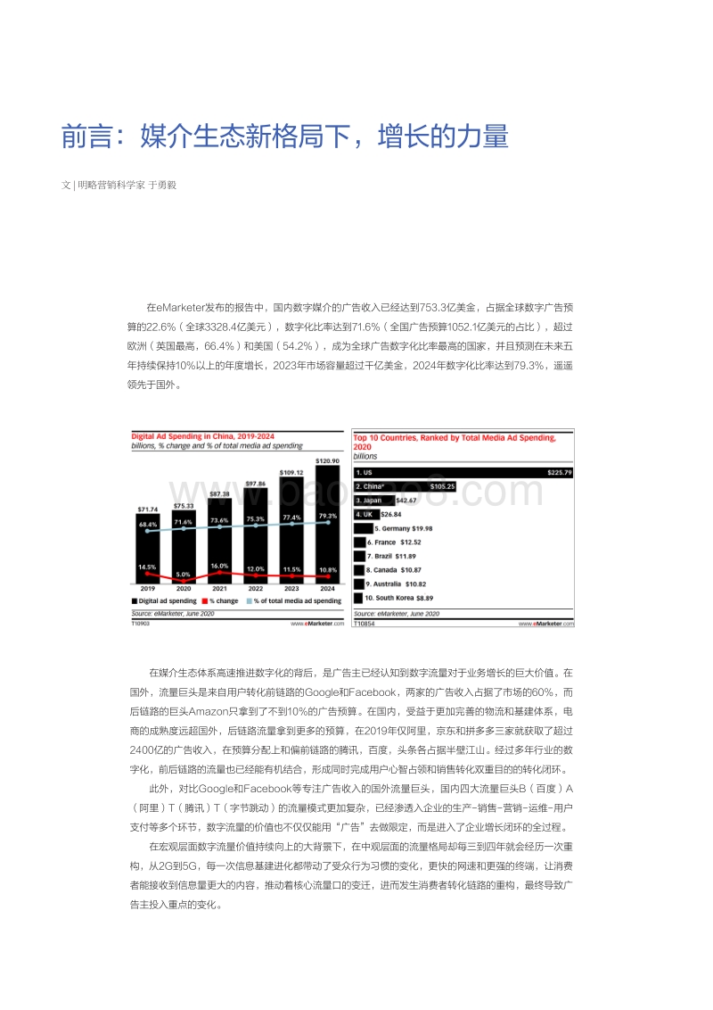 2020版中国数字媒介生态地图解读.pdf_第2页