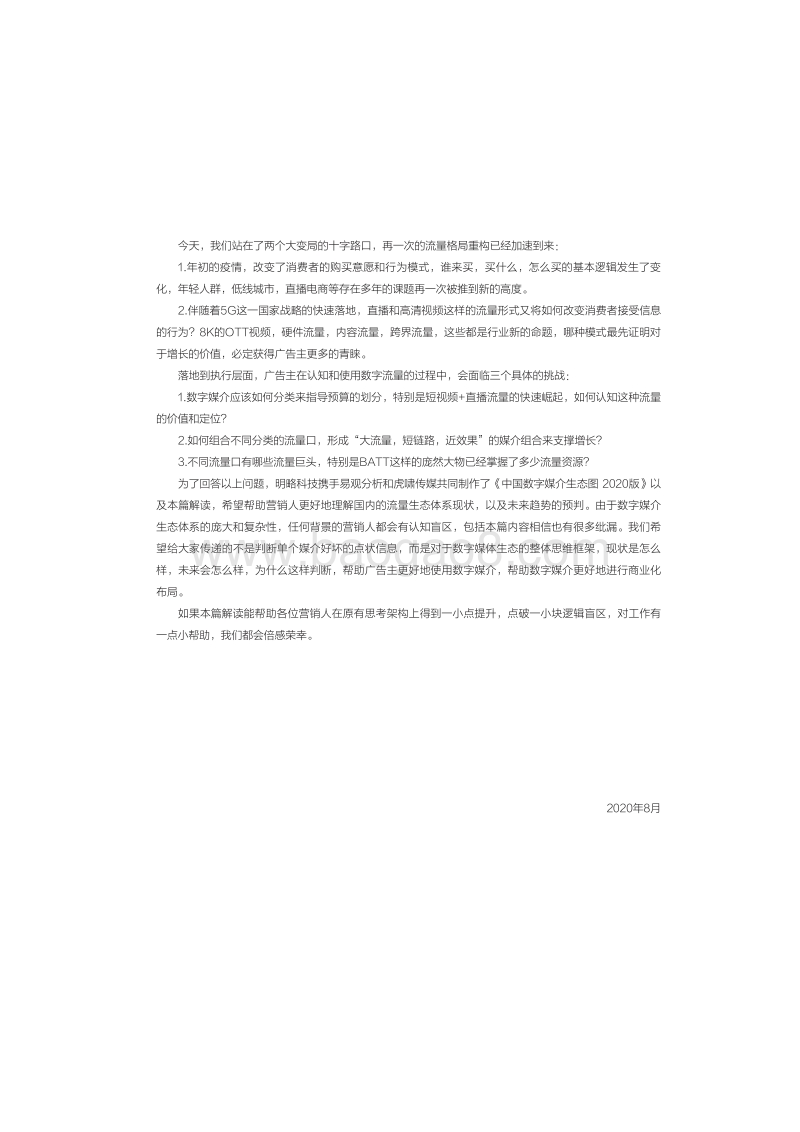 2020版中国数字媒介生态地图解读.pdf_第3页