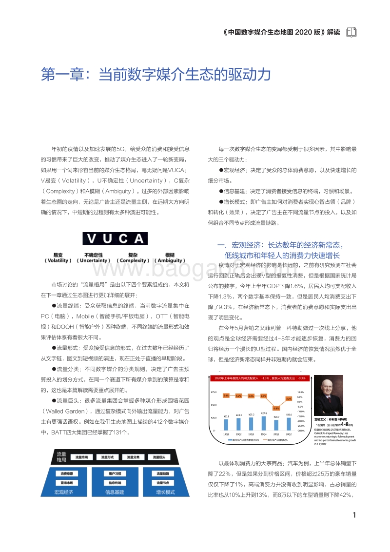 2020版中国数字媒介生态地图解读.pdf_第5页