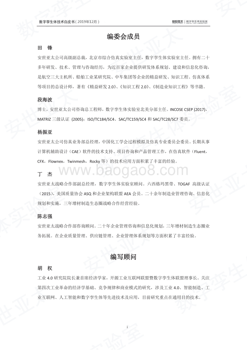 数字孪生体技术白皮书.pdf_第2页