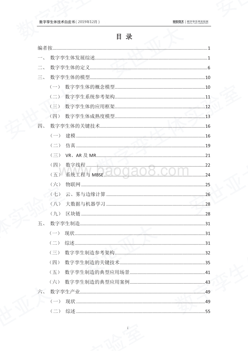 数字孪生体技术白皮书.pdf_第4页