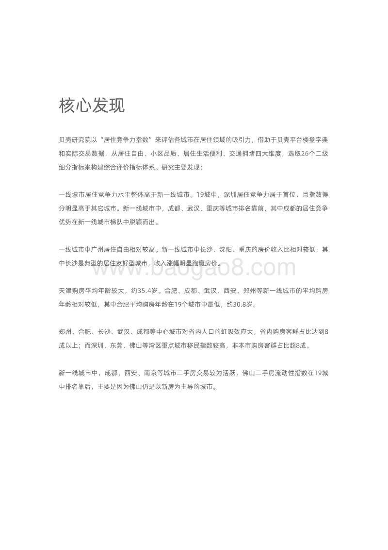 2020新一线城市居住报告.pdf_第2页