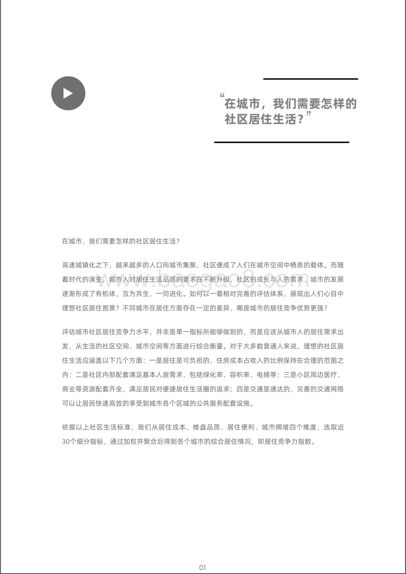 2020新一线城市居住报告.pdf_第5页