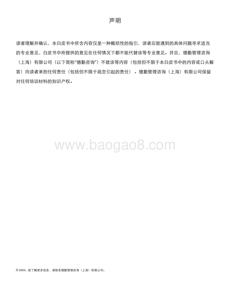 科技抗疫，5G助力：5G通信为公共卫生防控诊疗体系带来的新契机.pdf_第2页