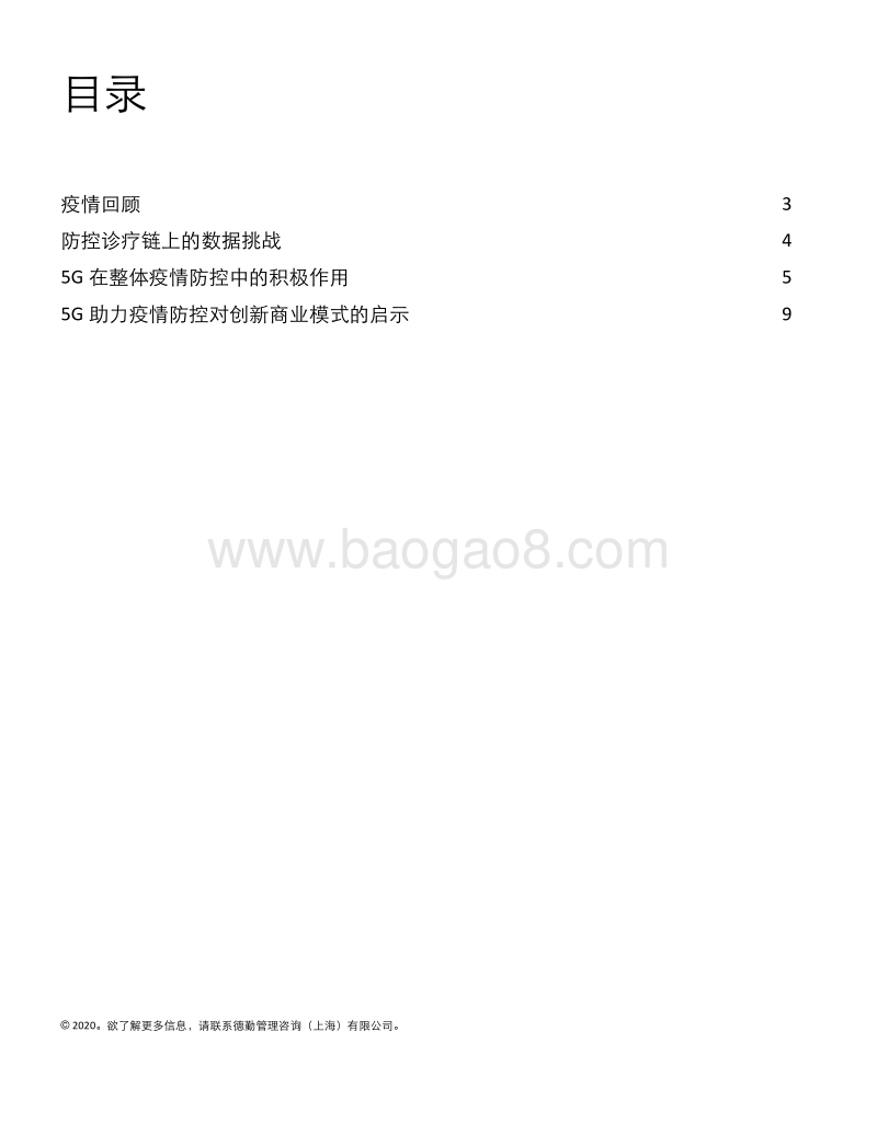 科技抗疫，5G助力：5G通信为公共卫生防控诊疗体系带来的新契机.pdf_第3页