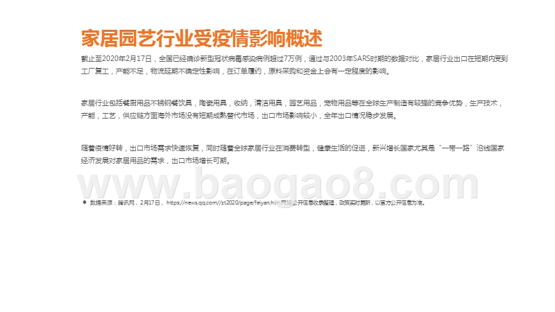 阿里巴巴国际站家居园艺行业疫情期特刊.pptx_第4页
