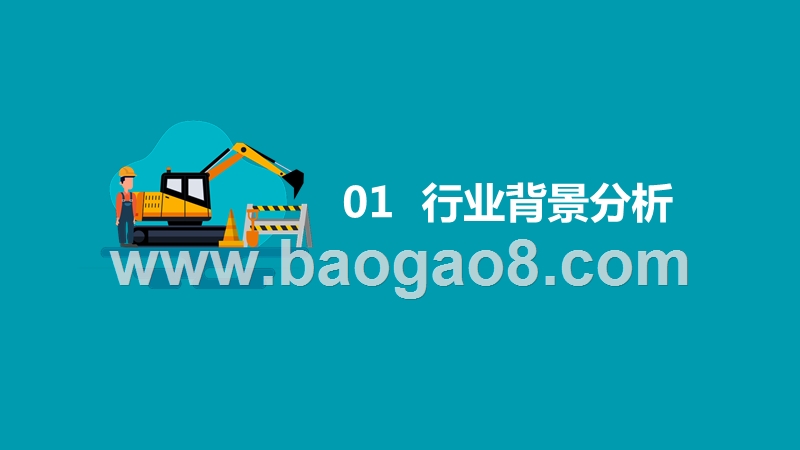 阿里巴巴国际站工程机械行业跨境电商发展报告.pptx_第3页