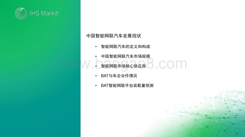 中国智能网联市场发展趋势报告.pdf_第3页