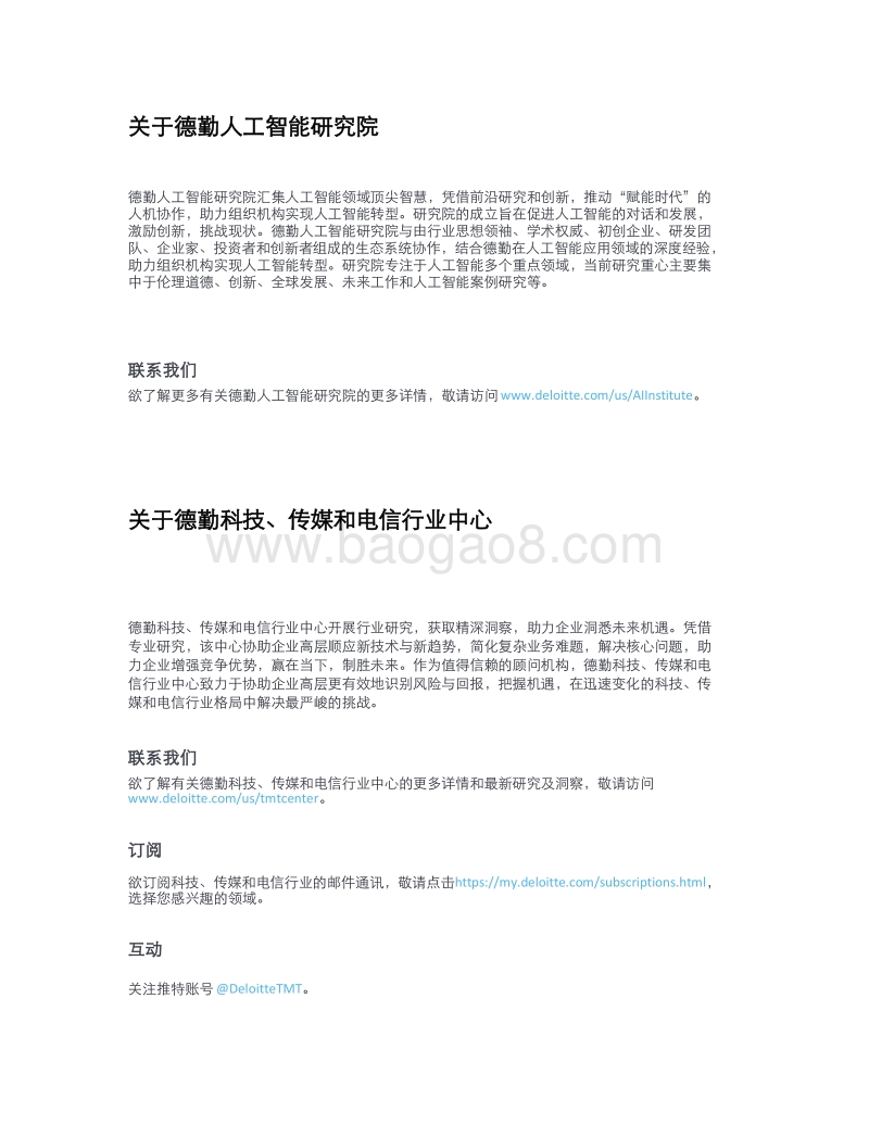 企业人工智能应用现状分析（第三版）：制胜人工智能时代.pdf_第2页