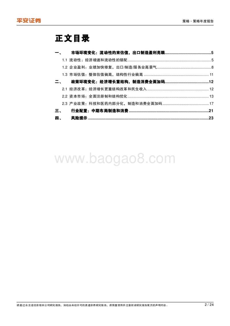 2021年策略年度报告：收敛和酝酿.pdf_第2页