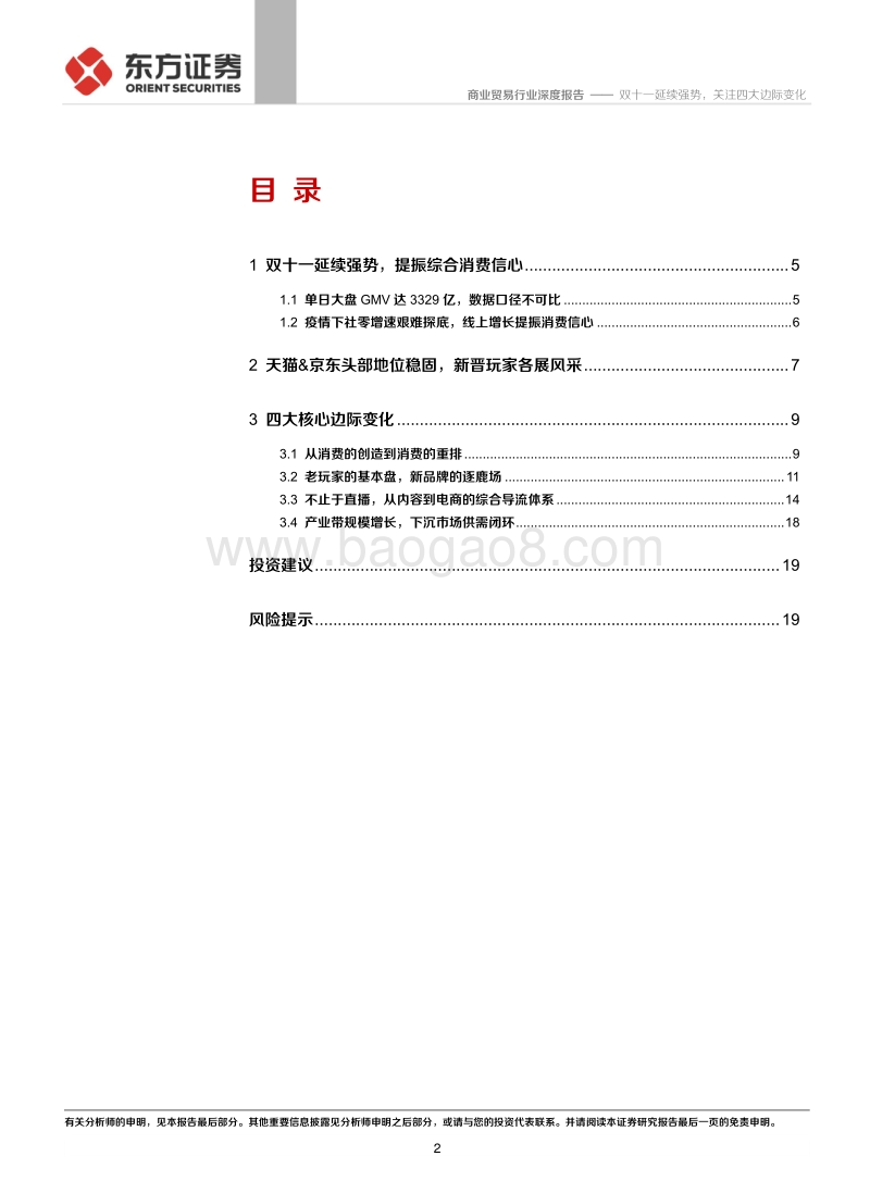 2020年双十一专题报告：双十一延续强势，关注四大边际变化.pdf_第2页