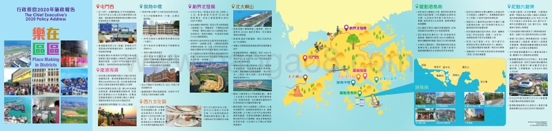 香港2020年施政报告重点2.pdf_第1页